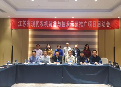 Launch Meeting of Jiangsu Modern Agricultural Equipment and Technology Demonstration & Promotion Project Held