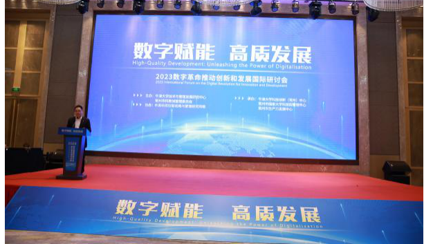 Changzhou Engineering and Technology Institute of Jiangsu University attended 2023 International Symposium on the Digital Revolution for Innovation and Development