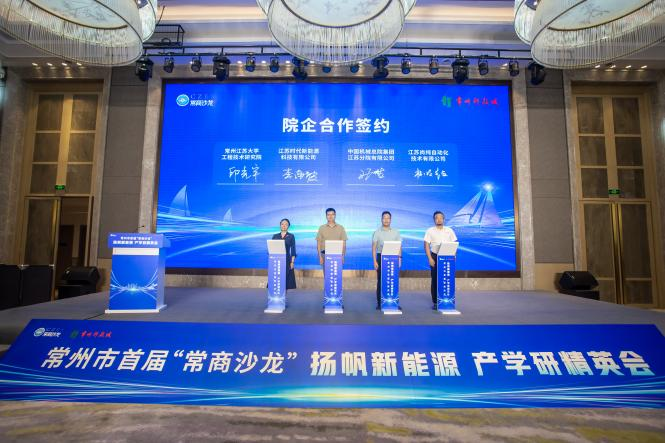 Changzhou Engineering and Technology Research Institute of Jiangsu University attended 2023 Changzhou Enterprises Salon new energy special event in Science and Education City 