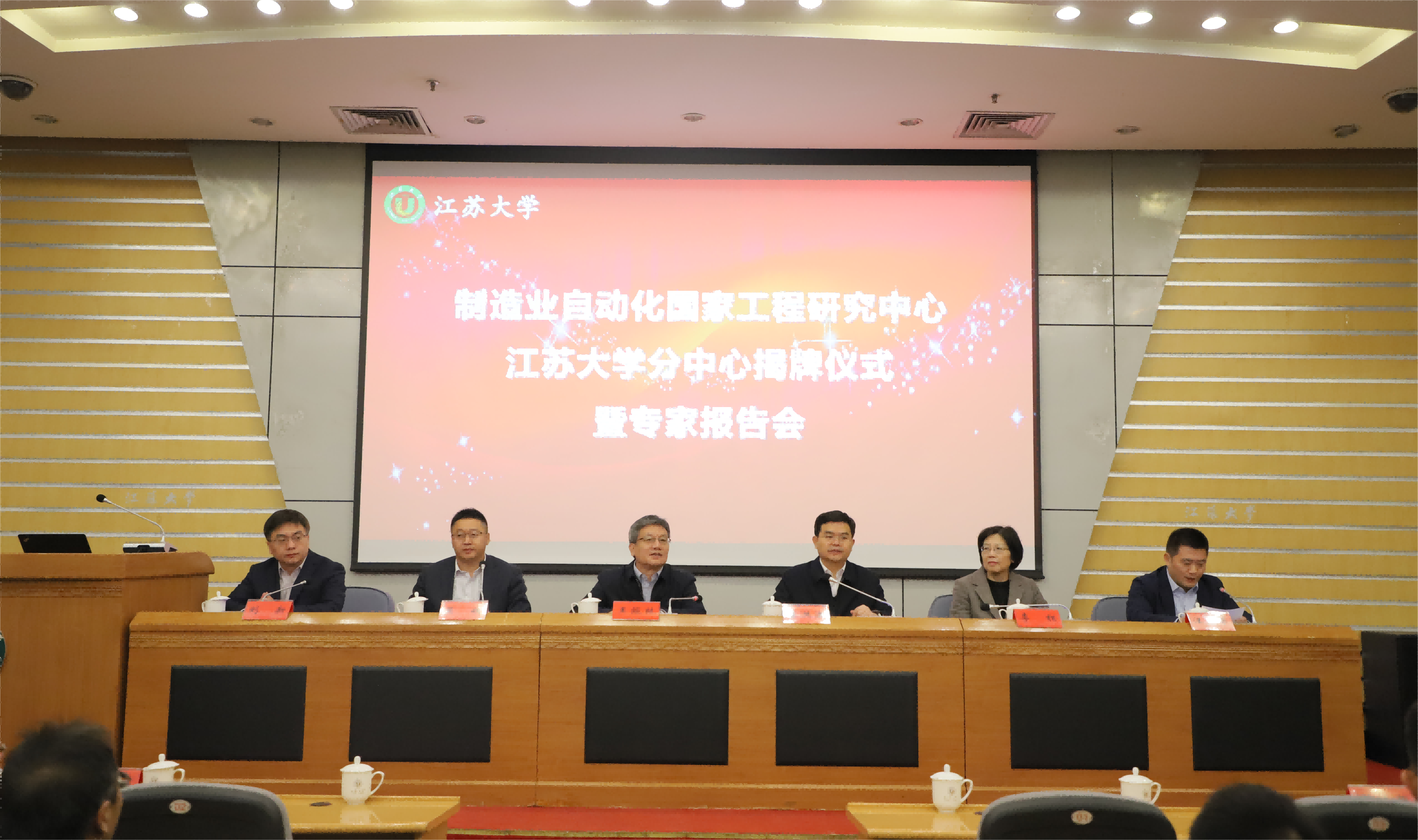 Changzhou Engineering and Technology Institute of Jiangsu University participating in the manufacturing automation national engineering research center Jiangsu University branch center opening ceremon